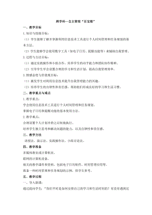 冀教版三年級上冊信息科技跨學科— 自主管理“百寶箱” 教案.docx