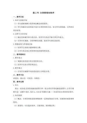 冀教版三年級上冊信息科技1.3分類管理有秩序教案.docx