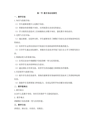 冀教版三年級上冊信息科技6.1 數(shù)字身份初探究 教案.docx