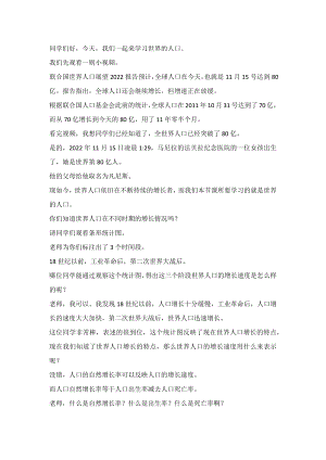 24新湘教版七年級上冊地理4.1.世界的人口-逐字稿.docx