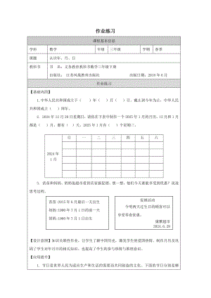 蘇教版三年級下冊數學認識年、月、日-作業練習.docx