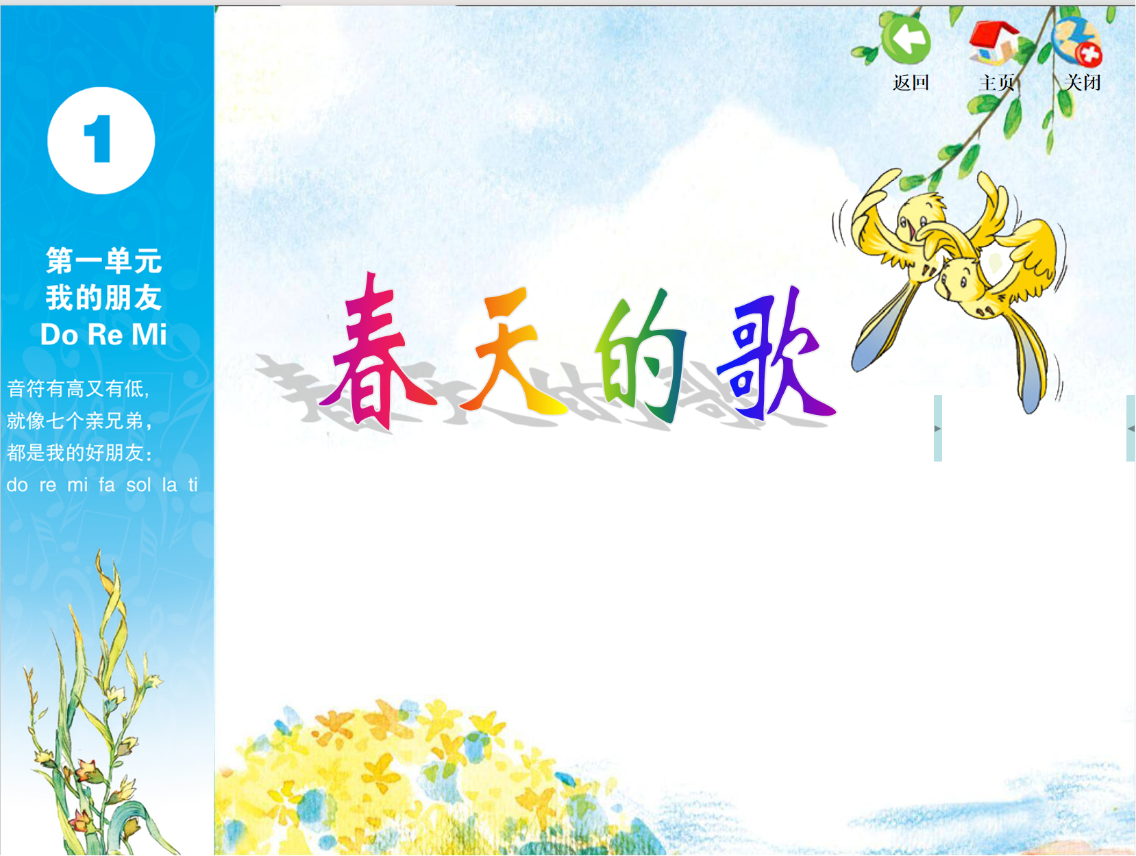 蘇少版三年級上冊音樂1《春天的歌》教學課件.pptx