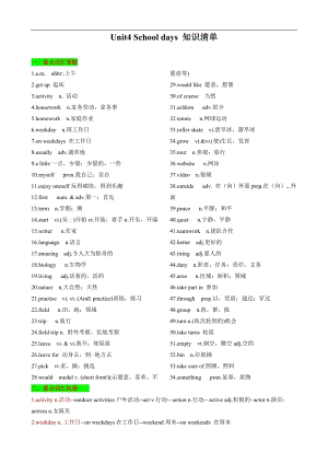24新譯林版七年級上英語Unit4 School days 知識清單（記憶版）.docx