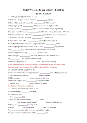 24新譯林版七年級(jí)上英語(yǔ)Unit3 Welcome to our school！單元測(cè)試（解析版）.docx