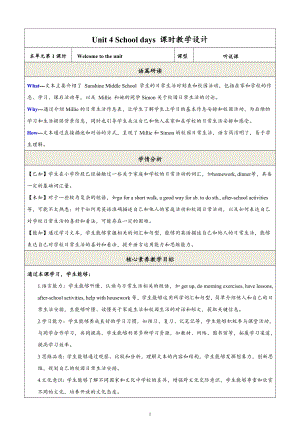 24新譯林版七上英語Unit 4 School days（第1課時(shí)）Welcome to the unit（教學(xué)設(shè)計(jì)）.docx