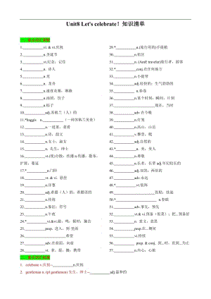 24新譯林版七年級上英語Unit8 Let's celebrate！知識清單（默寫版）.docx