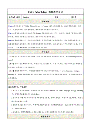 24新譯林版七上英語Unit 4 School days（第2課時）Reading. 教學設計.docx