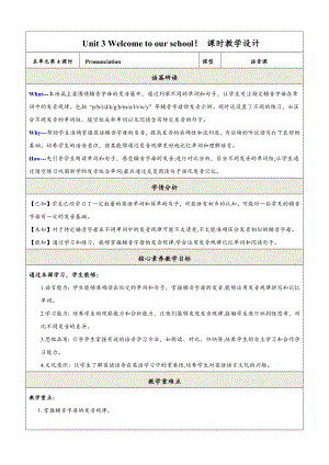 24新譯林版七上英語Unit3Welcometoourschool（第4課時）Pronunciation教學設計.docx