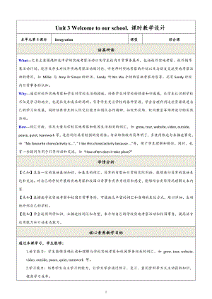 24新譯林版七上英語Unit4Schooldays（第5課時）Integration教學設計.docx