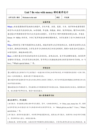 24新譯林版七上英語Unit 7 Be wise with money 第1課時(shí) Welcome to the unit教學(xué)設(shè)計(jì).docx