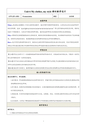 24新譯林版七上英語Unit 6 My clothes my style 第4課時(shí) Pronunciation 教學(xué)設(shè)計(jì).docx