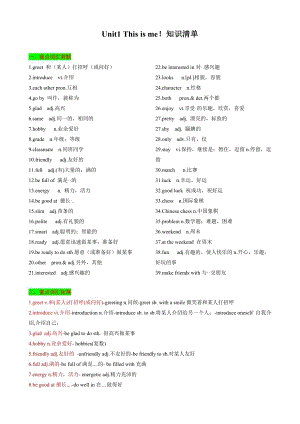 24新譯林版七年級(jí)上英語(yǔ)Unit1 This is me！知識(shí)清單（記憶版）.docx