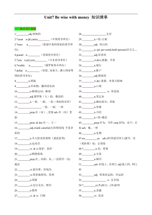 24新譯林版七年級上英語Unit7Bewisewithmoney知識清單（默寫版）.docx