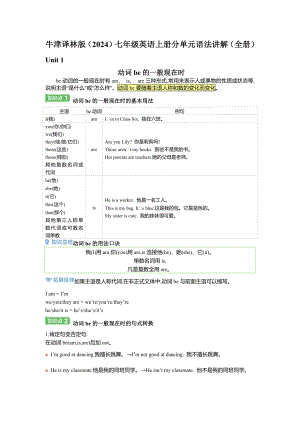 2024新譯林版七年級上冊英語分單元語法講解（全冊總14頁）.docx