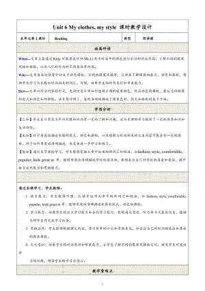 24新譯林版七上英語Unit6Myclothesmystyle第2課時Reading教學設計.docx