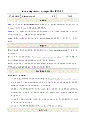 24新譯林版七上英語Unit6Myclothesmystyle第1課時Welcometotheunit教學(xué)設(shè)計.docx