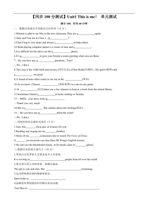 24新譯林版七年級(jí)上英語(yǔ)Unit1 This is me！單元測(cè)試（原卷版）.docx