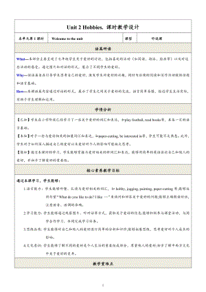 24新譯林版七上英語Unit 2 Hobbies.（第1課時）Welcome to the unit 教學設計.docx