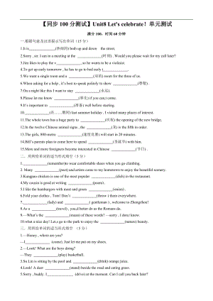 24新譯林版七年級上英語Unit8Letscelebrate！單元測試（原卷版）.docx