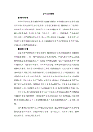 魯教版四年級上心理健康《會傳染的情緒》教學設計（山東省公開課）.doc
