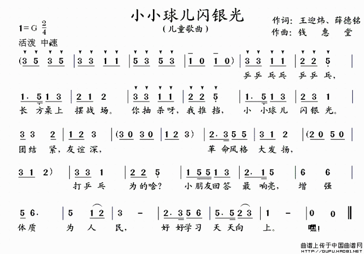 人音版四年級上冊音樂3乒乓變奏曲課件ppt+教學設計+反思（山東省公開課）.rar