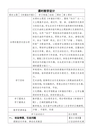 人音版四年級上冊音樂7幸福拍手歌教學設計.doc
