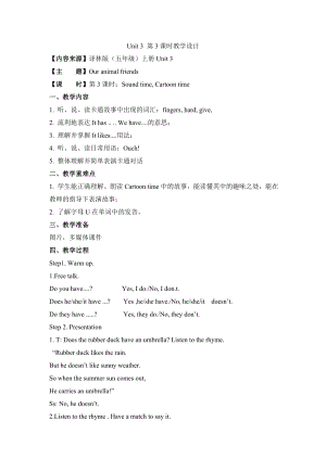譯林版五年級(jí)上英語Unit3第3課時(shí)教學(xué)設(shè)計(jì).doc