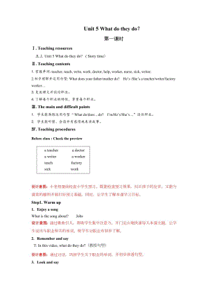 譯林版五年級上英語Unit 5 第1課時參考教案.docx