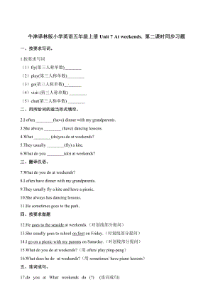 24秋譯林版五年級上英語Unit7同步練習(xí)2含答案.docx