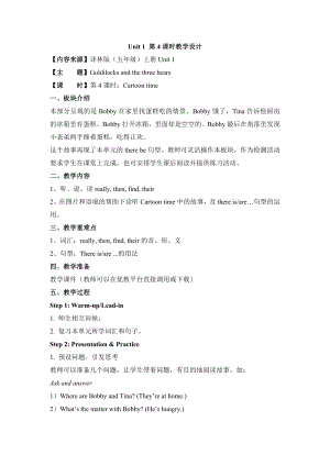 譯林版五年級上英語Unit 1 第4課時教學設計.doc