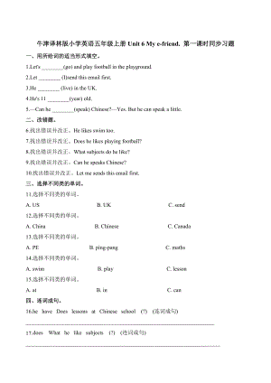 24秋譯林版五年級上英語Unit6同步練習(xí)1含答案.docx