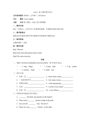 譯林版五年級(jí)上英語Unit2第5課時(shí)教學(xué)設(shè)計(jì).doc