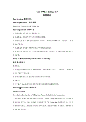 譯林版五年級上英語Unit 5 第4課時參考教案.docx