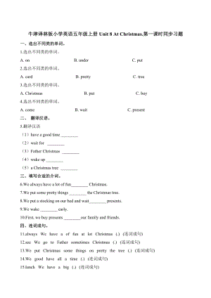 24秋譯林版五年級上英語Unit8同步練習(xí)含答案.docx