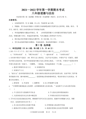 2021-2022學年廣東省廣州市黃埔區(qū)初二年級上學期期末道德與法治試題（含答案）.docx