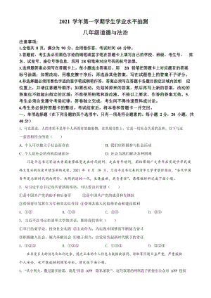 2021-2022學年廣東省廣州市荔灣區(qū)初二年級上學期期末道德與法治試題（含答案）.docx