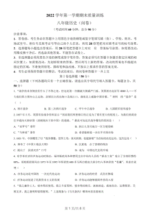 廣東省廣州市花都區(qū)2022-2023學年八年級上學期期末歷史試題（含答案）.docx