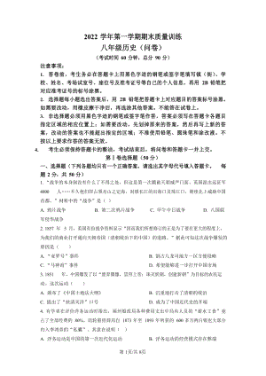 2022-2023學年廣東省廣州市花都區(qū)初二年級上學期期末歷史試題（含答案）.docx