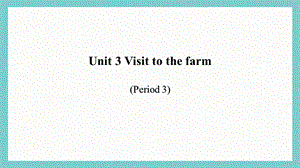 24新教材科普版三年級上英語Unit 3 Visit to the farm (3)課件.pptx