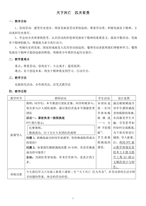 部編八上道德與法治10.2《天下興亡 匹夫有責》教學設計（山東省級公開優質課）.doc