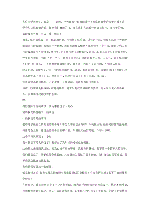 川教版八年級家庭·社會·法制《被反鎖的門》2.逐字稿.docx