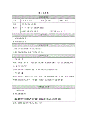 川教版八上家庭·社會·法制1.3《有愛的家庭會溝通》-3.學習任務單.docx