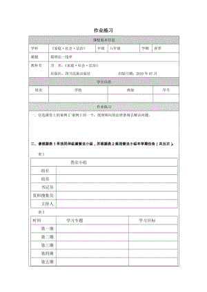 川教版家庭社會(huì)法制情理法一線牽4.作業(yè)練習(xí).docx