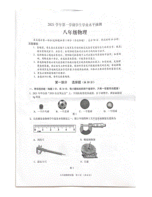 【荔灣區(qū)】21-22學(xué)年八年級上學(xué)期期末物理試卷.doc