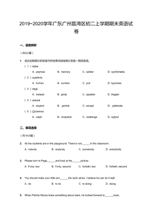 【荔灣區】19-20學年八年級上學期期末英語試卷（含答案）.docx