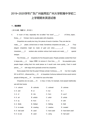 廣附】19-20學年八年級上學期期末英語試卷（含答案）.docx