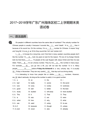 【海珠區】17-18學年八年級上學期期末英語試卷（含答案）.docx