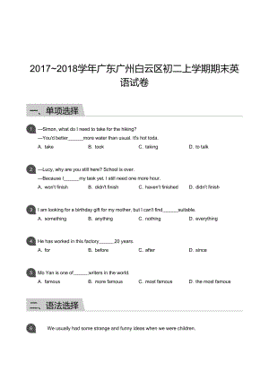 【白云區(qū)】17-18學(xué)年八年級(jí)上學(xué)期期末英語試卷（含答案）.docx
