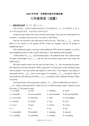 2020-2021學年白云區八年級第一學期期末考試英語試題（含答案）.docx