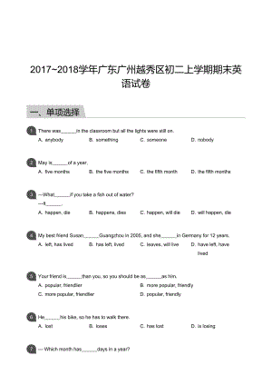 【越秀區(qū)】17-18學(xué)年八年級(jí)上學(xué)期期末英語(yǔ)試卷（含答案）.docx